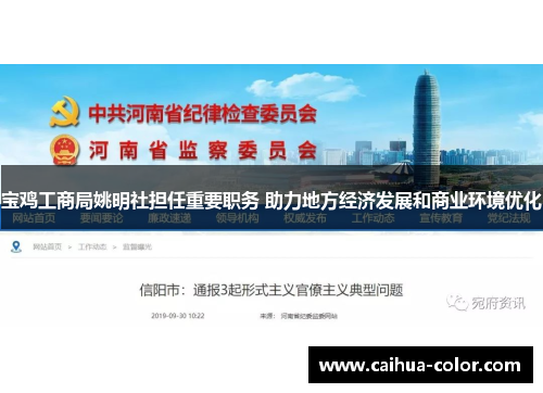 宝鸡工商局姚明社担任重要职务 助力地方经济发展和商业环境优化