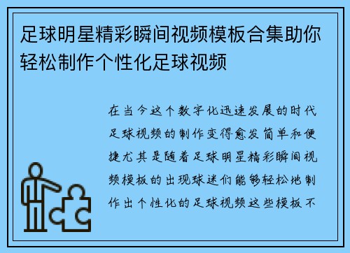 足球明星精彩瞬间视频模板合集助你轻松制作个性化足球视频