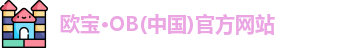 欧宝OB